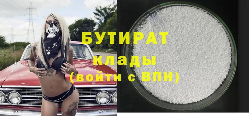 БУТИРАТ вода  Бирск 